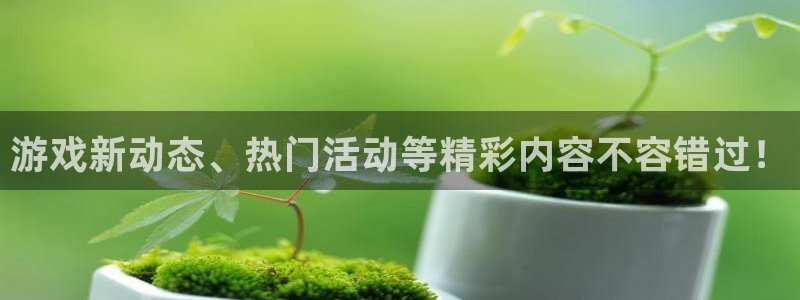 鼎点娱乐登陆测速：游戏新动态、热门活动等精彩内容不容错过！